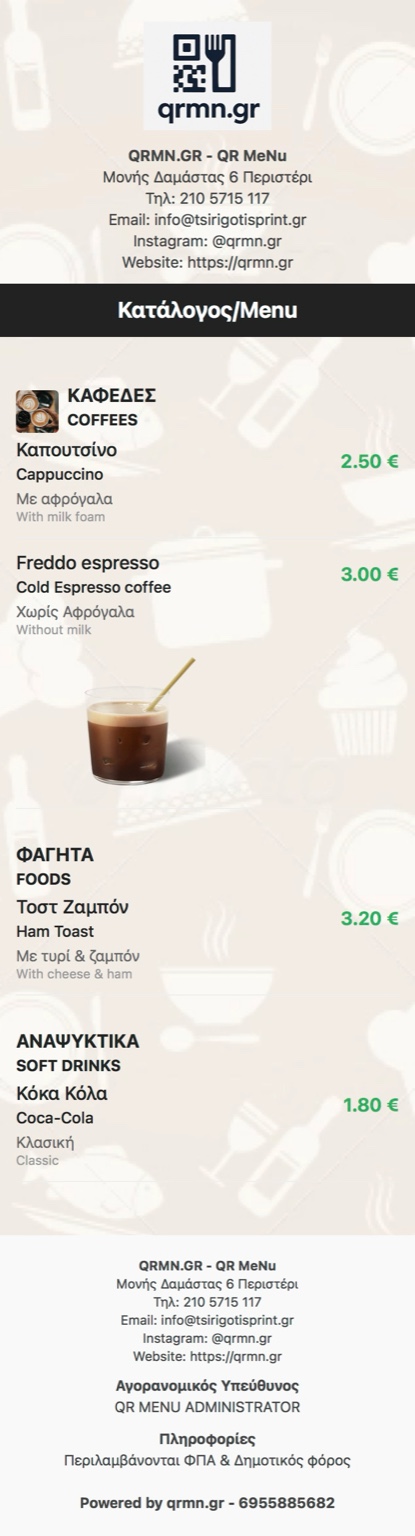 Στιγμιότυπο μενού